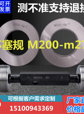 环规塞规M200M210m220m230m240m250m260m270x4x3x2x1.5通止6g 6H