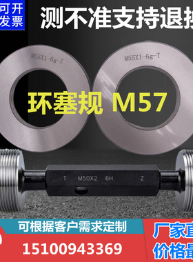 螺纹环规M57x5.5x4.5x4x3.5X3X2X1.5X1X0.75*0.5通止量规塞规6g6H