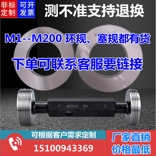 螺纹量规环规通止规M11M12M13M14M15M16M18M19M20x1.5x1x0.75x0.5