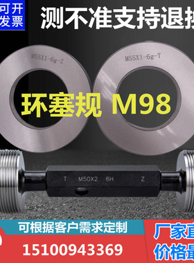 螺纹环规M98x6x4.5x4x3.5X3X2X1.5X1X0.75*0.5通止量规塞规非标
