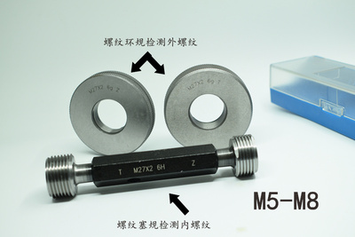 螺纹塞规环规通止规M5x0.8x0.5 M6 M7x1x0.75x0.5  6H6g7H
