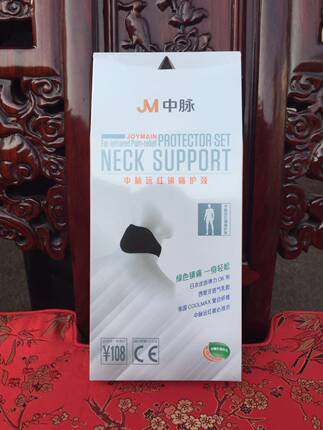 双十一原装正品南京中脉远红系列护膝护腰护颈护肩护具