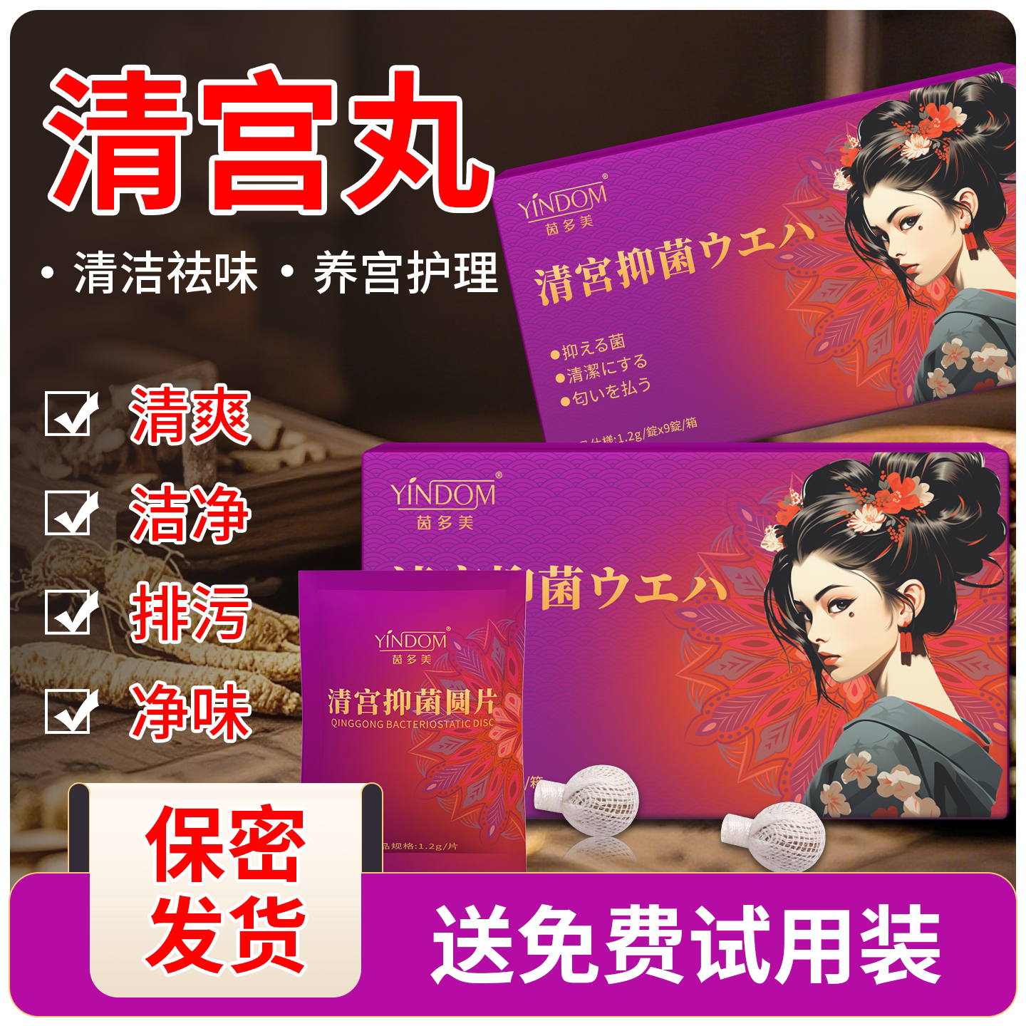 正品清宫丸中药排毒拉线私密祛味保养子宫女性私处养巢护理丹栓剂