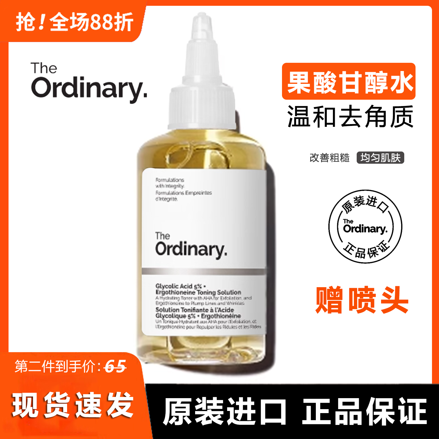 theordinary7%甘醇酸果酸水