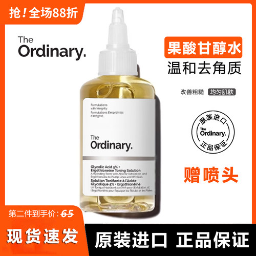 theordinary5%甘醇酸果酸水