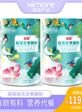 细莫350g桂花坚果藕粉包邮