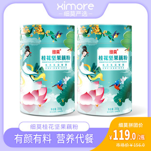 细莫食品细莫益元 桂花坚果藕粉低脂低糖低热量代餐藕粉350克正品