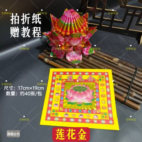 烫金纸七彩莲花金4寸单面