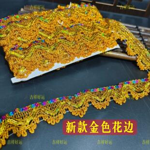 潮汕中秋折塔花边文昌塔边金色黄色大波浪款 饰品金丝线 莲花灯边装