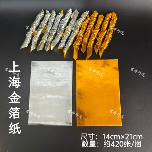 独家无膜上海金金箔纸软薄折纸
