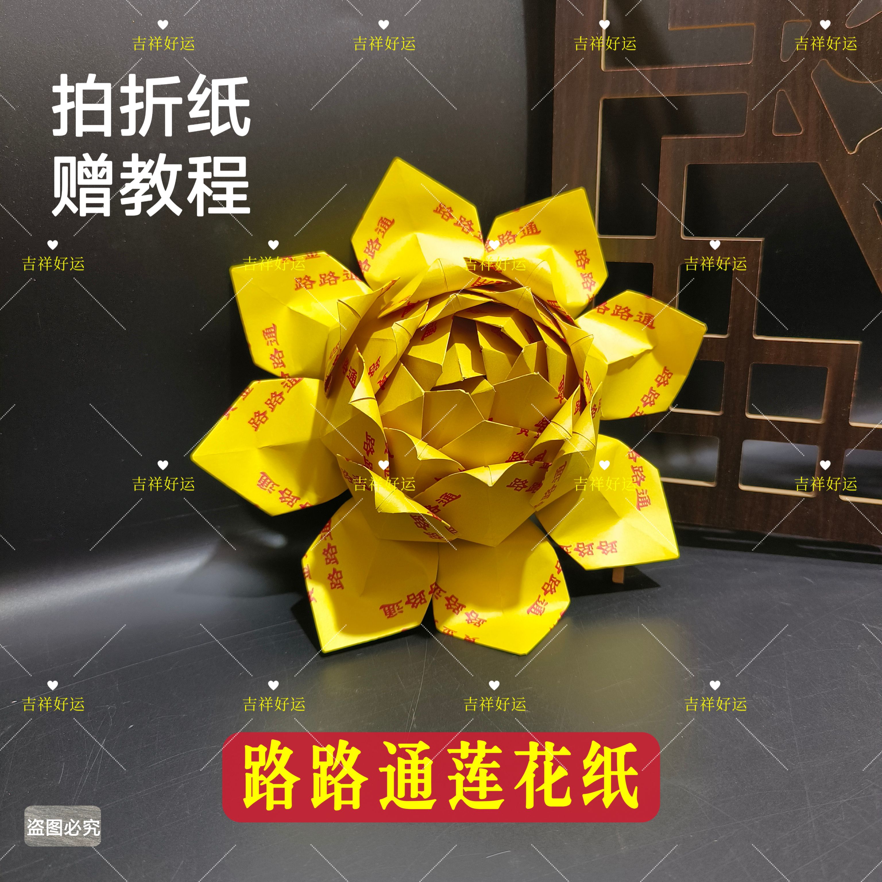 加厚长方形三界通用莲花纸11*24cm约50张/包双面彩印折莲花济公帽