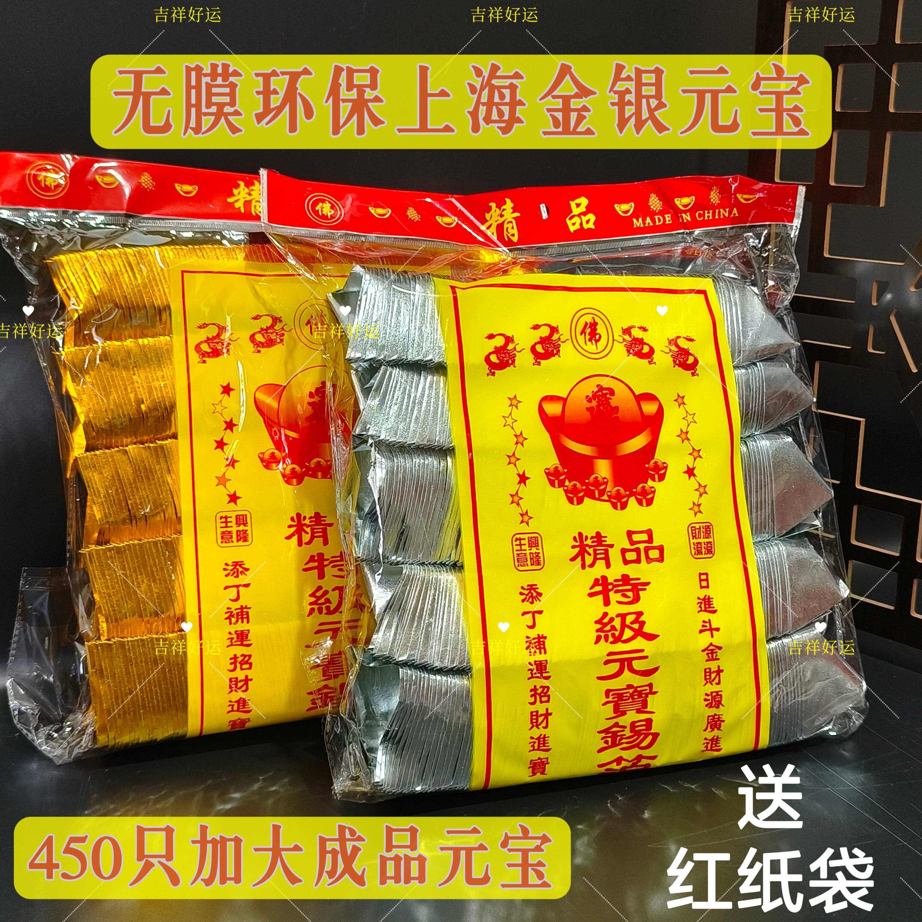 大号上海金银箔元宝成品450只成品发货罗口锭元宝周年五七殡葬祭