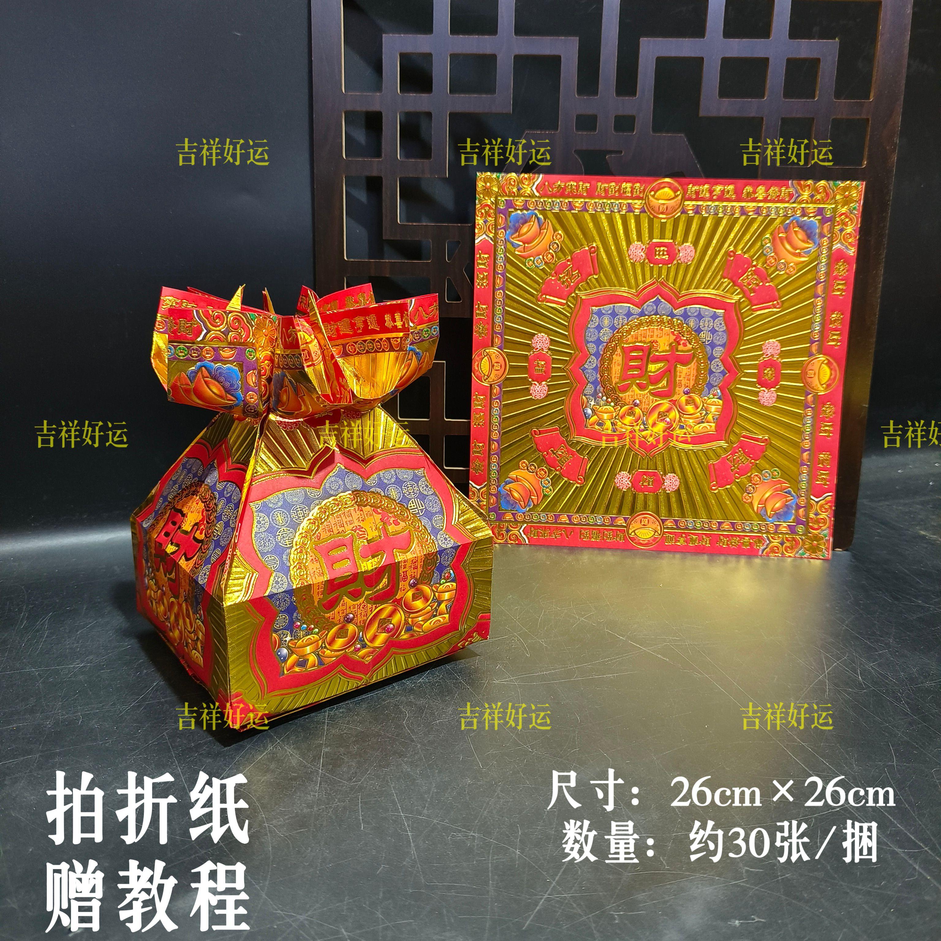 新款大号正方形财 字烫金26*26cm烫满金折元宝纸福袋生意兴隆春节