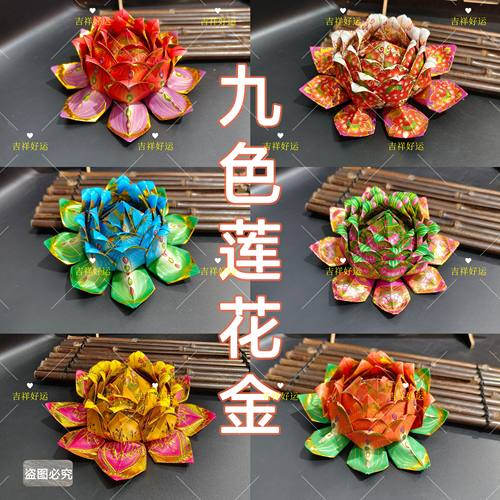 九色莲花多款潮汕中秋祭祀祖方锭