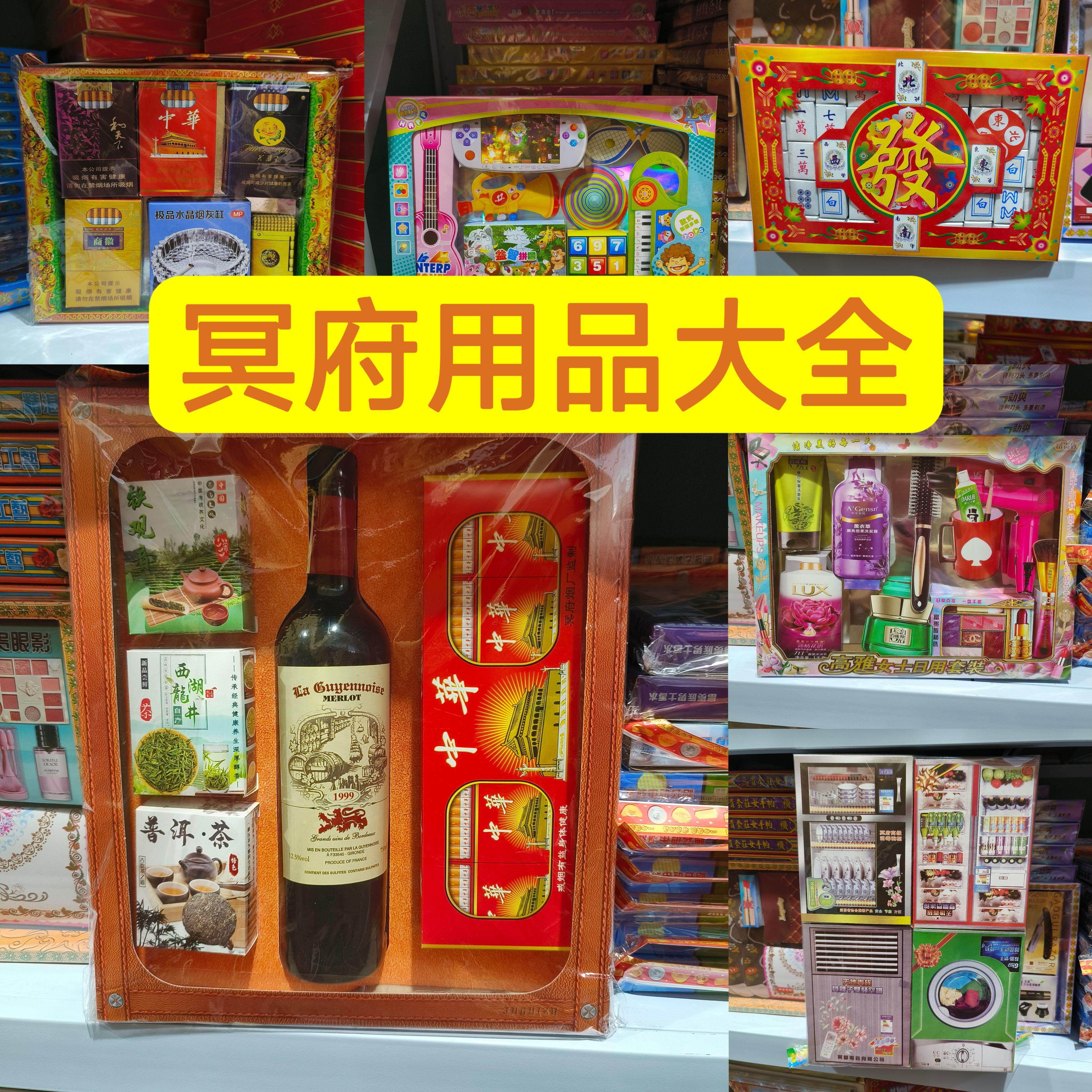 祭祀纸扎男女士冥府用品日用品洗漱沐浴套装清明节周年祭扫墓上坟