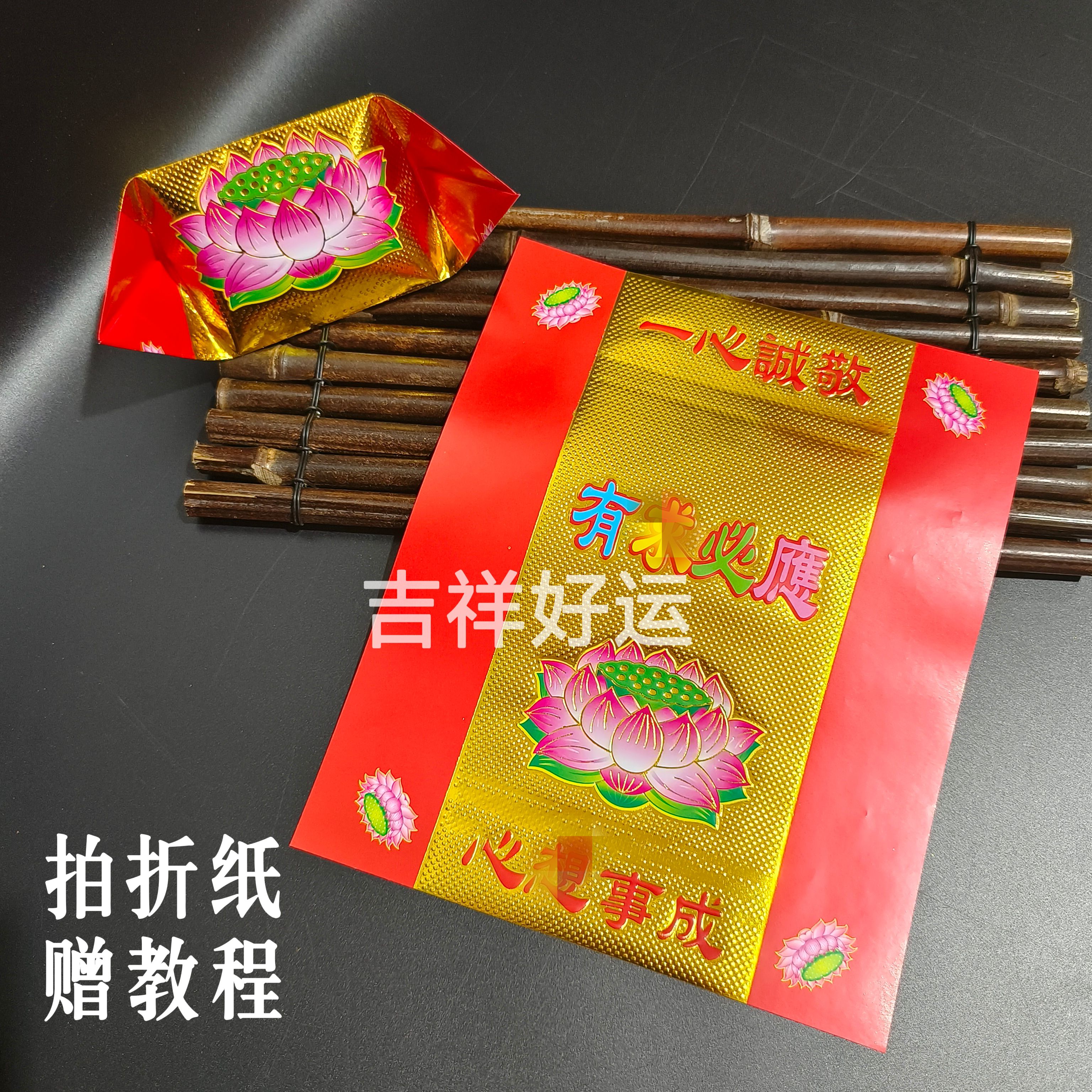 烫金纸莲花金有必应心事成叠大悲咒元宝祈福烧纸祭祀用25*21厘米