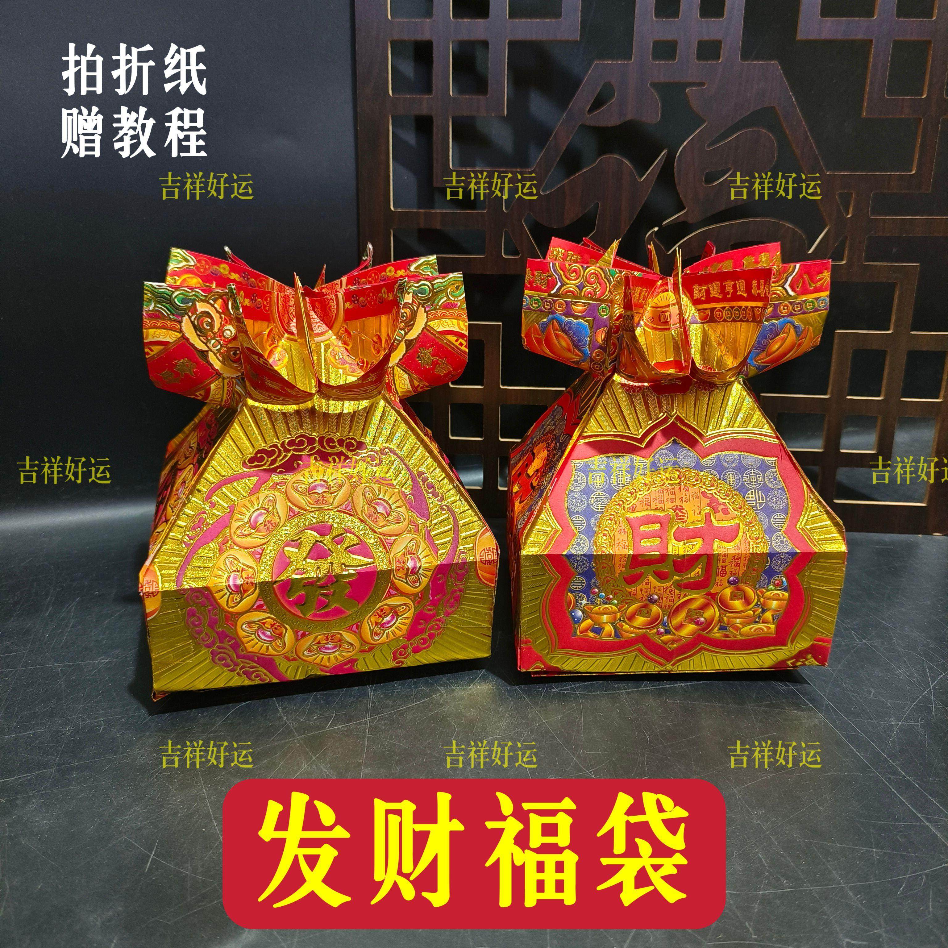 大号福袋烫金纸手工折26*26cm约30张/捆加厚祈福礼佛过年,文具电教/文化用品/商务用品,折纸/手工纸/衍纸,淘宝优惠券,粉丝福利购,淘宝优惠卷