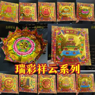 瑞彩祥云元宝金烫金镭射纸叠元宝狗头金莲花清明祭祀烧纸22*22cm