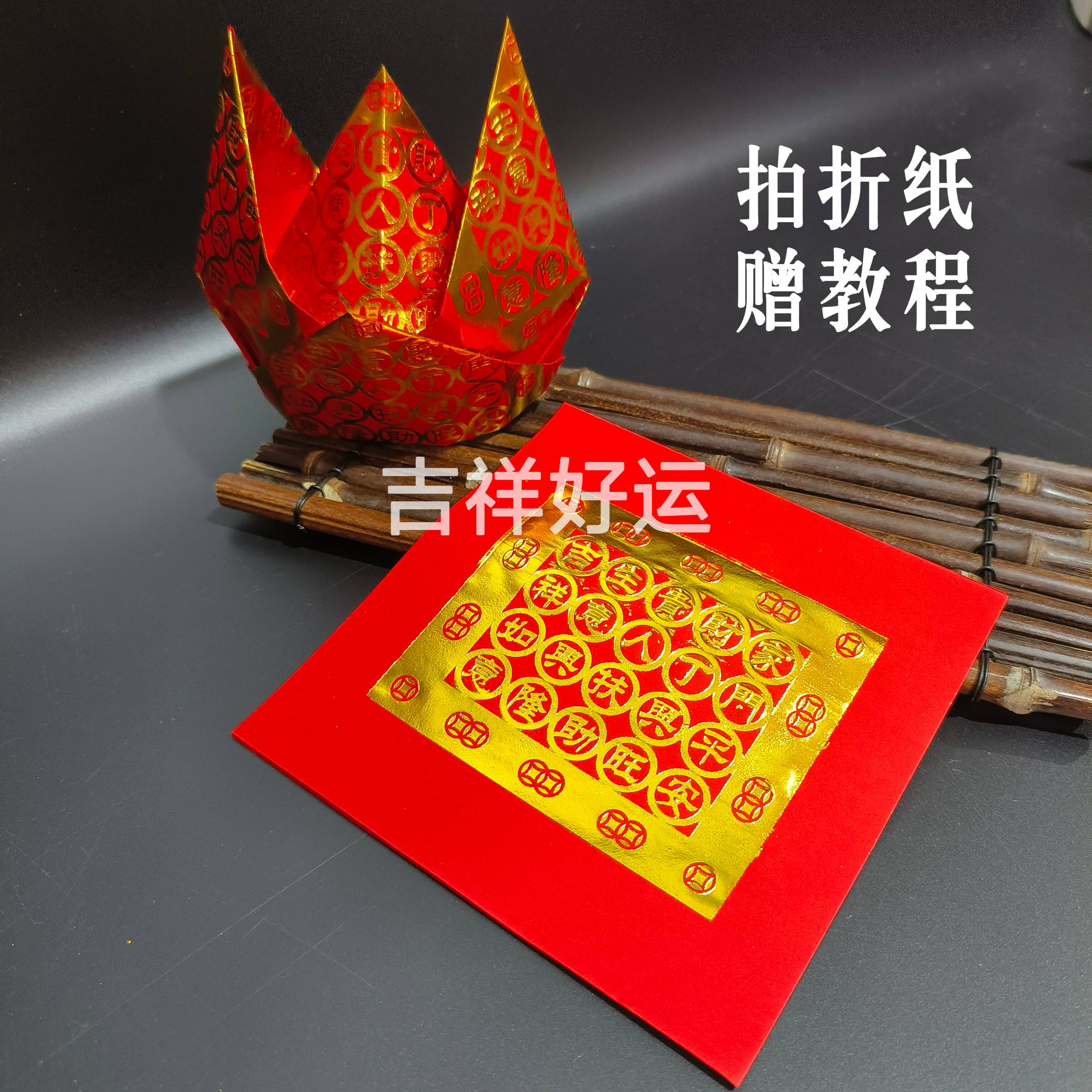 单面福钱红纸烫金纸金箔潮汕中秋19*21cm折团花清心团花篮五福