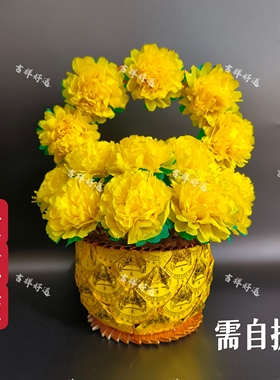 金莲花往申花篮祭祀清明三五七周年金色黄花篮材料包需自折五七花