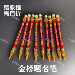 金榜题名文昌笔材料包需自折文昌金祈福烧化礼佛学子大全文昌类纸