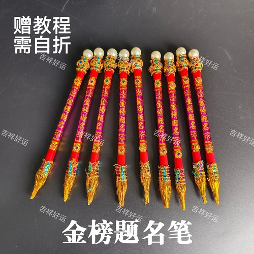 文昌纸大全学子金榜题名文昌笔
