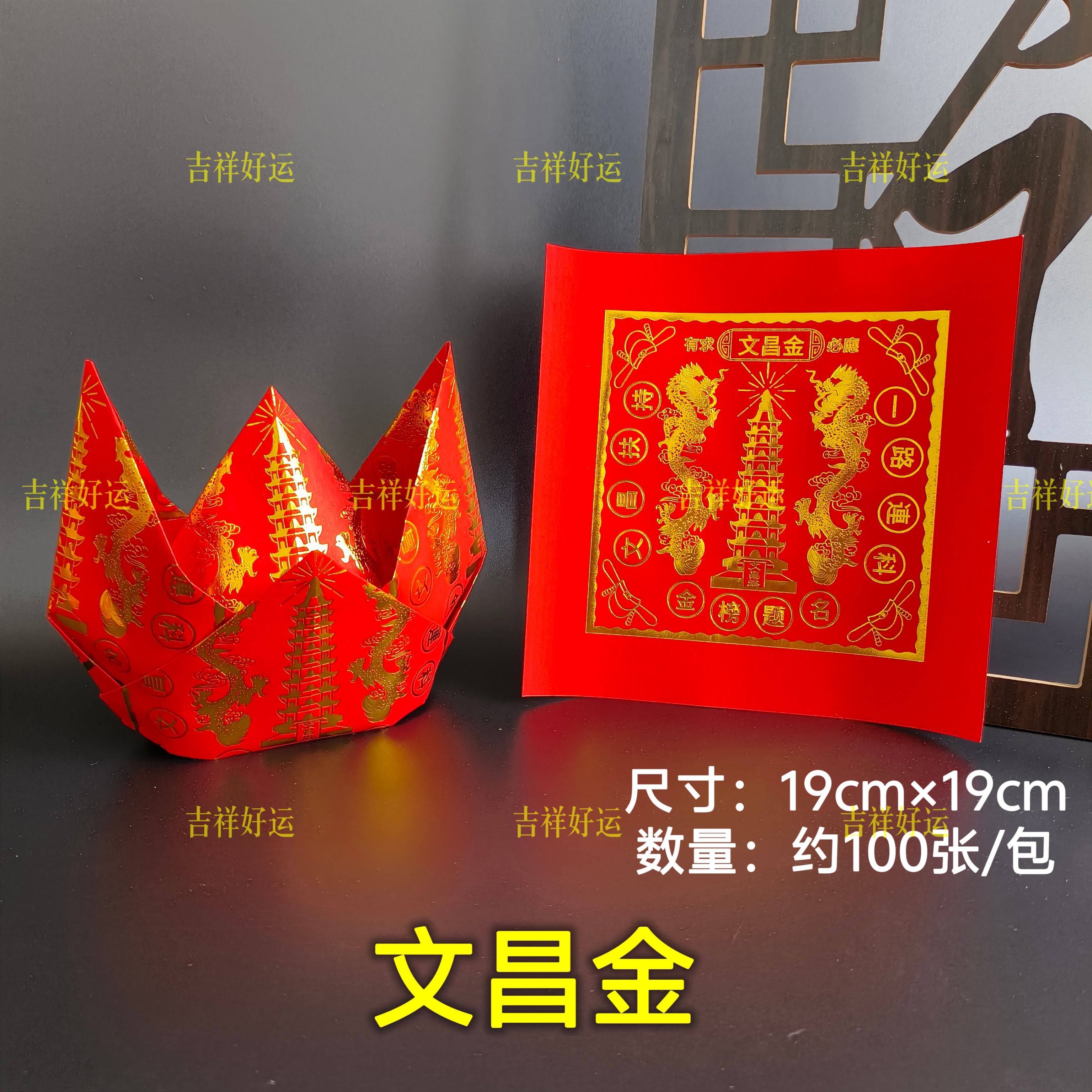 红色正面烫金文昌金状元帽文昌塔