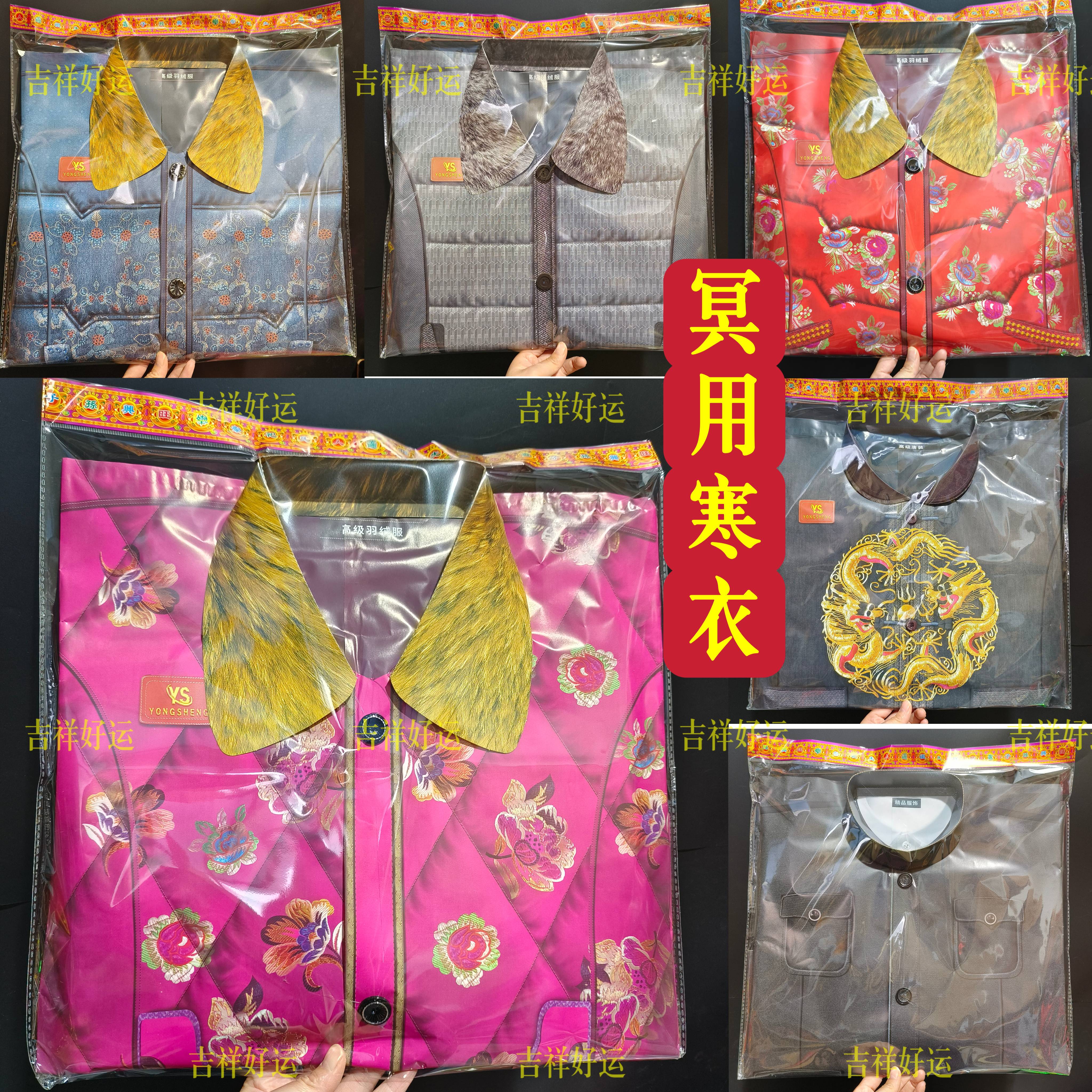 冥用纸衣服男女款寒衣羽绒服亡人烧化祖先祭祀寒衣节清明节七月半