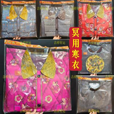 冥用纸衣服男女款寒衣羽绒服亡人烧化祖先祭祀寒衣节清明节七月半