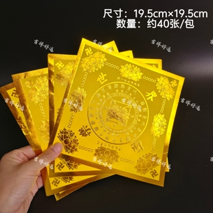 新款黄色极乐世界莲花纸折元宝祭祀清明冬至七月半周年19.5*19.5