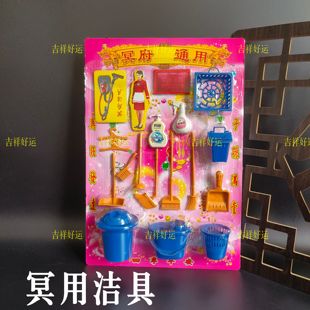 冥用洁具垃圾桶扫把拖把刷子晾衣架生活用品祭祀清明三五七周年祭