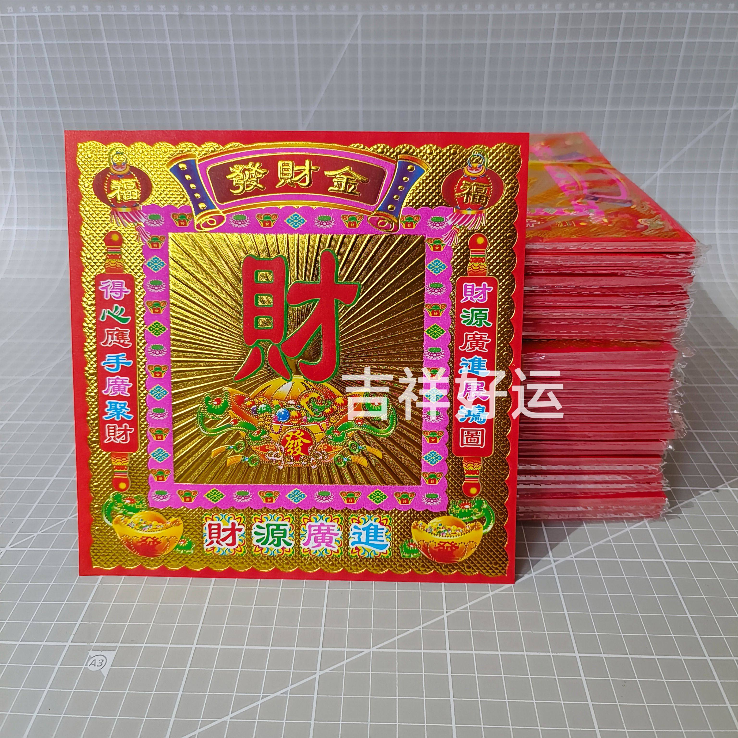 镭射纸才字发字正面烫金反面彩印正方形折元宝19*19厘米40张/