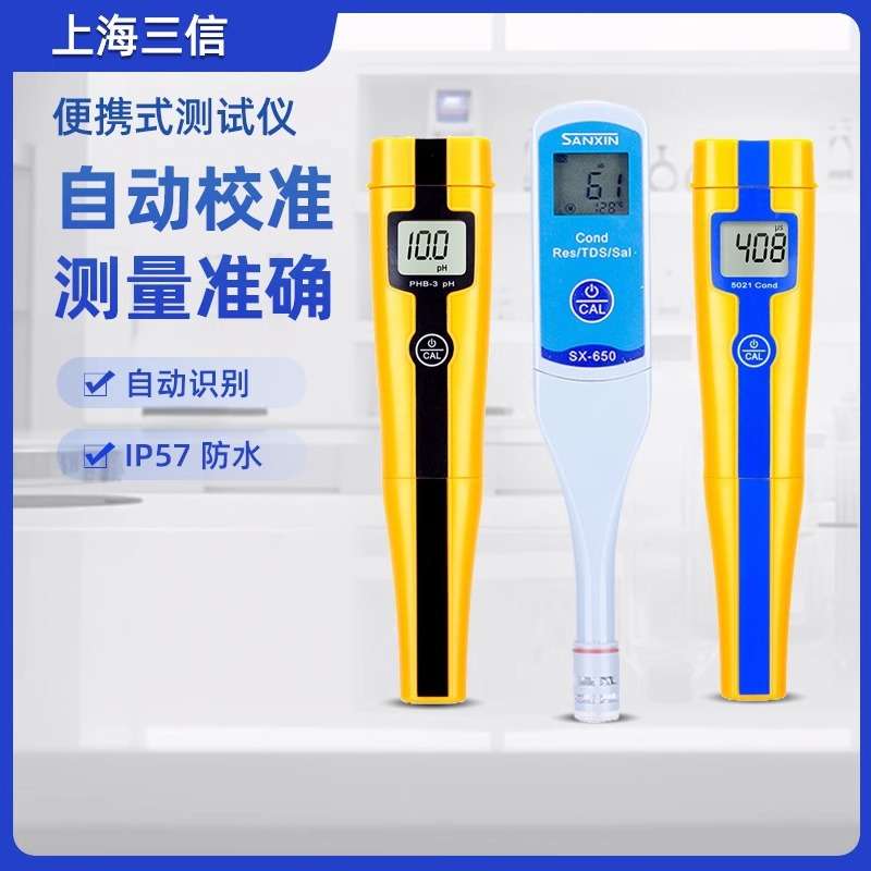 上海三信SX610笔式pH计酸度计PH测试笔SX650电导率仪PHB-3盐度计