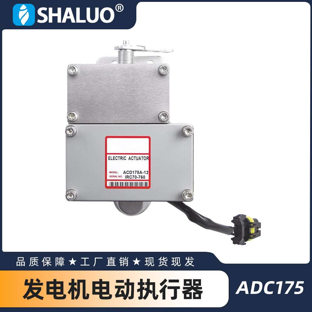 ADC175柴油发电机电动执行器发动机调速器控制燃油泵线性执行器