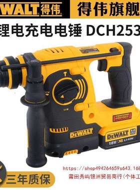 得伟DEWALT 18V锂电充电式24mm电锤电镐电钻三用多功能锤钻DCH253