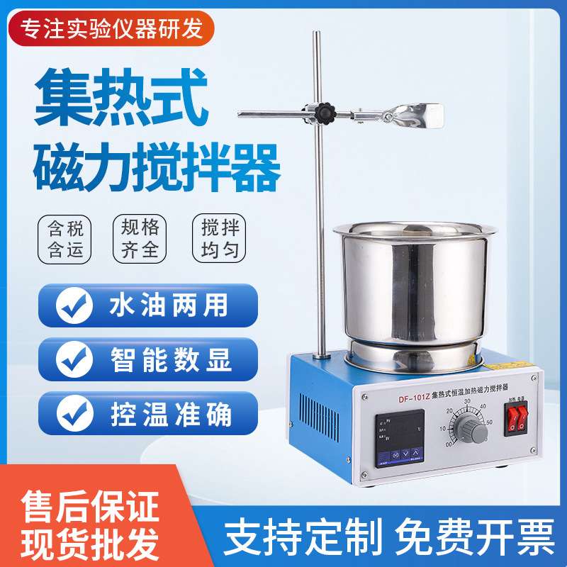 DF-101S （2L）集热式恒温磁力搅拌油浴锅集热式数显磁力搅拌器