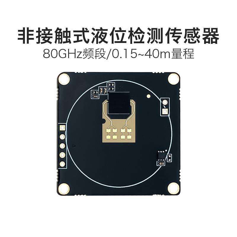80G液位检测传感器LD8001H雷达模块非接触式低功耗远距离高精准