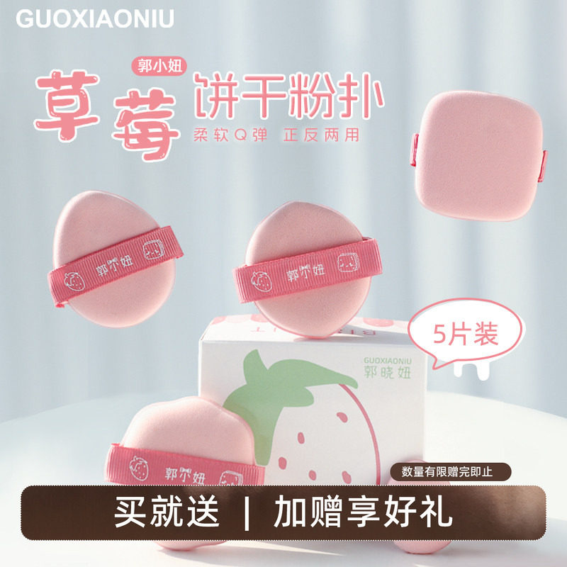 郭小妞草莓饼干气垫粉扑干湿两用粉底液专用拇指化妆海绵尖头遮瑕