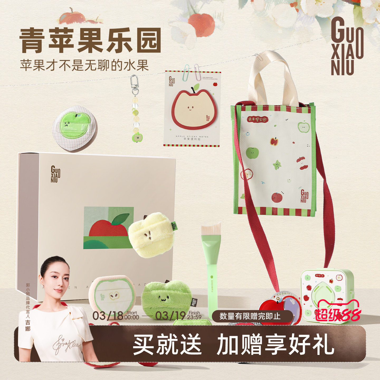 郭小妞青苹果棉花糖年糕粉扑套组气垫粉底液干湿两用遮瑕替换气垫