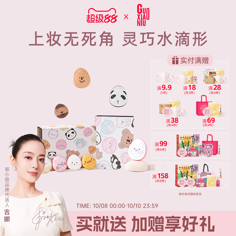 郭小妞指尖粉扑气垫细节遮瑕