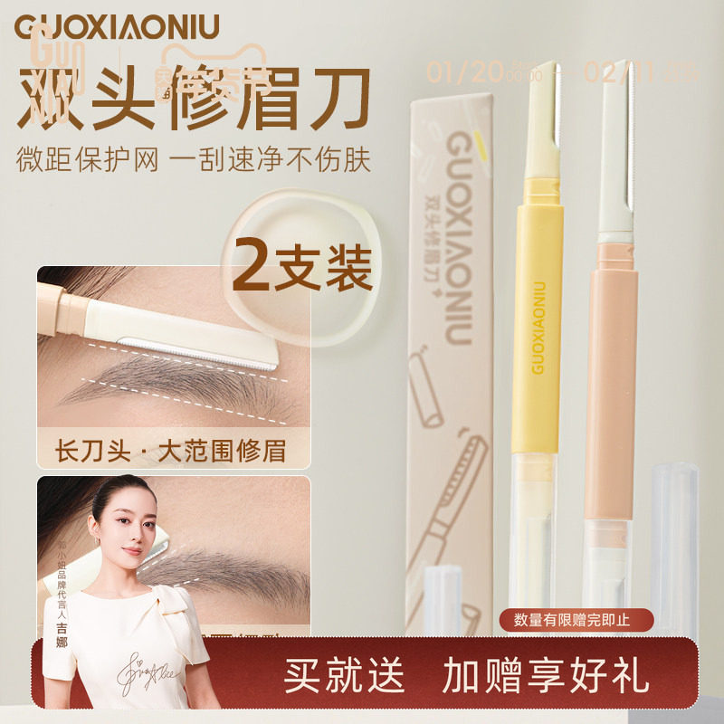 2支装! 双头修眉刀男女士专用2023新款防刮伤新手修剪眉毛,彩妆/香水/美妆工具,修眉刀,淘宝优惠券,粉丝福利购,淘宝优惠卷