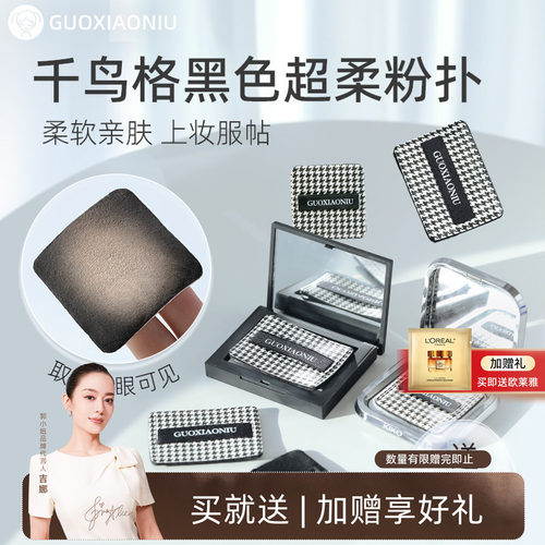 千鸟格植绒粉扑替换扑子控油定妆