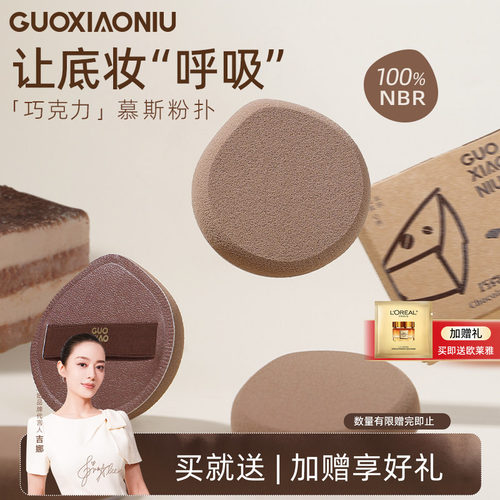 郭小妞巧克力慕斯nbr年糕粉扑气垫定妆超软粉底液专用上妆工具