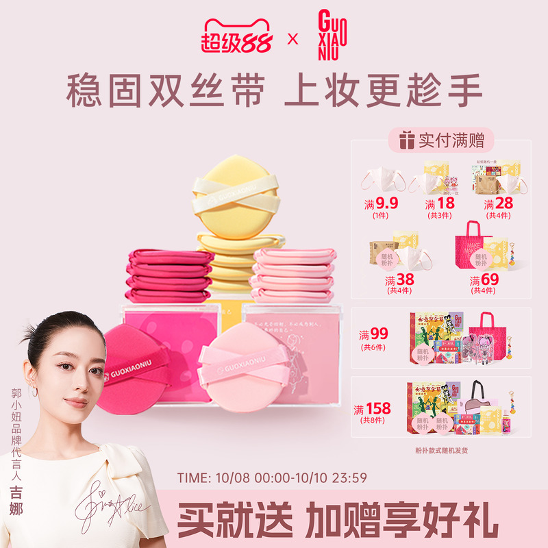 郭小妞黄油双丝带气垫粉扑粉底液专用干湿两用工具遇水变大工具