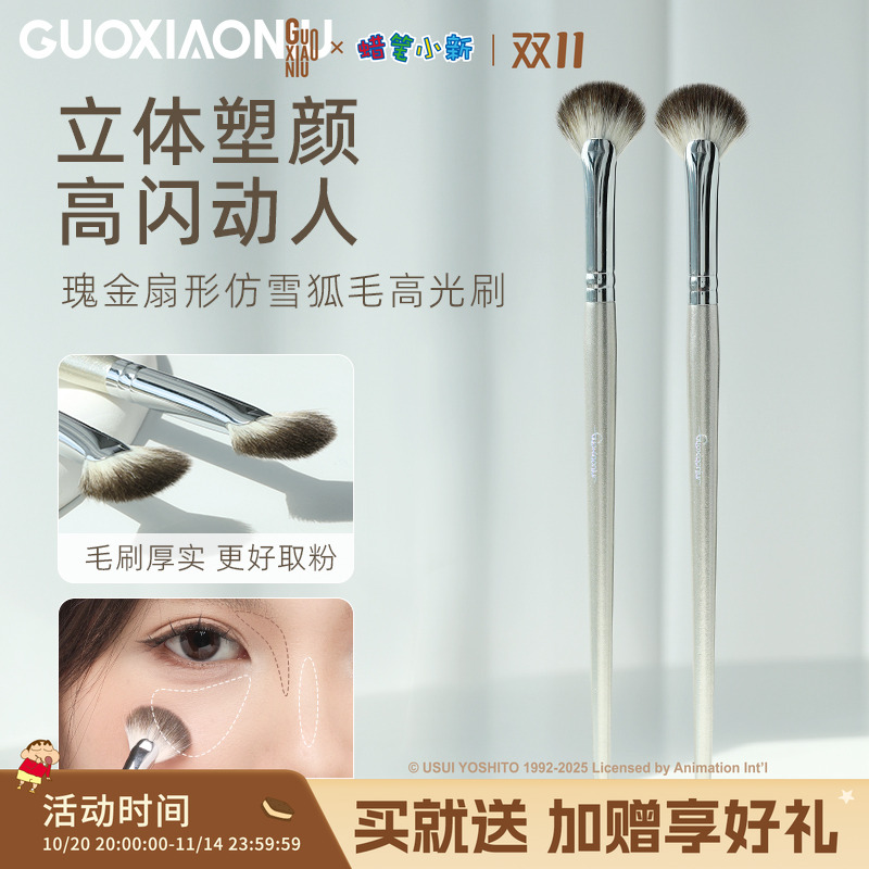 郭小妞399扇形刷高光刷余粉刷小号细节提亮刷子腮红刷沧州化妆刷
