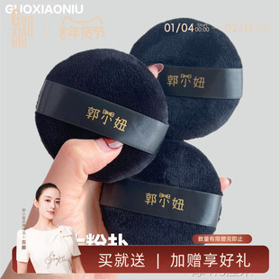 郭小妞7.5黑色圆形大号水晶绒散粉扑毛绒定妆蜜粉饼气垫定妆工具
