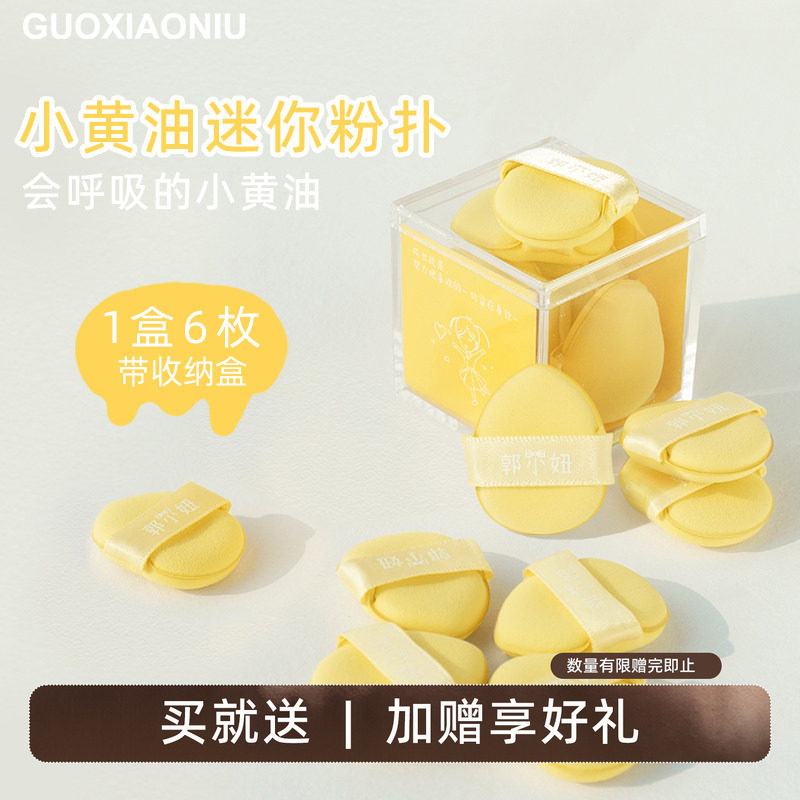 郭小妞小黄油迷你拇指粉扑遮瑕小拖鞋手指尖气垫粉扑服帖上妆工具