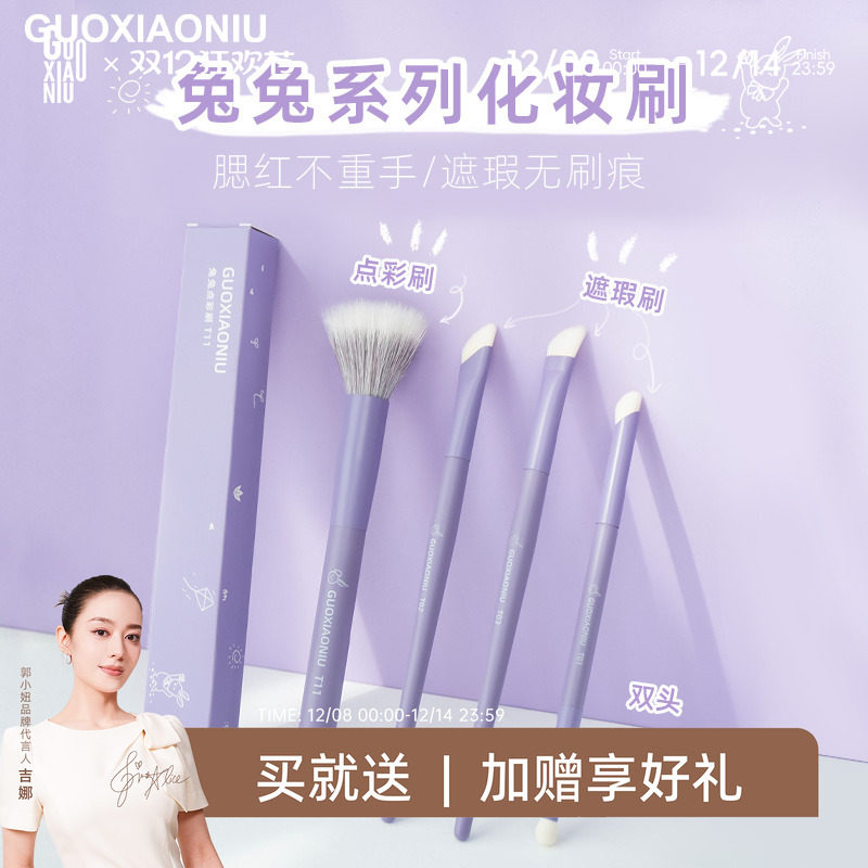 郭小妞兔兔腮红点彩刷法令纹泪沟遮瑕刷小号精细化妆刷双头遮瑕刷