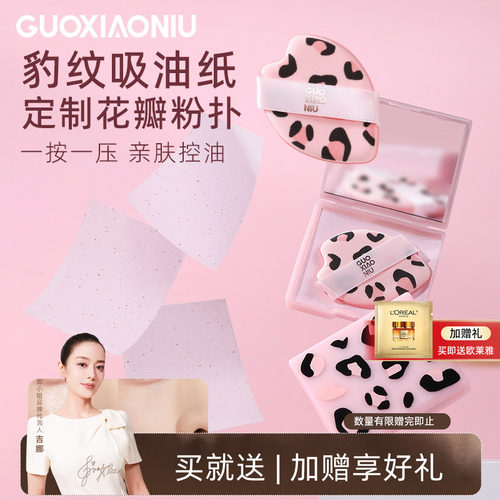 郭小妞豹纹吸油纸控油清爽
