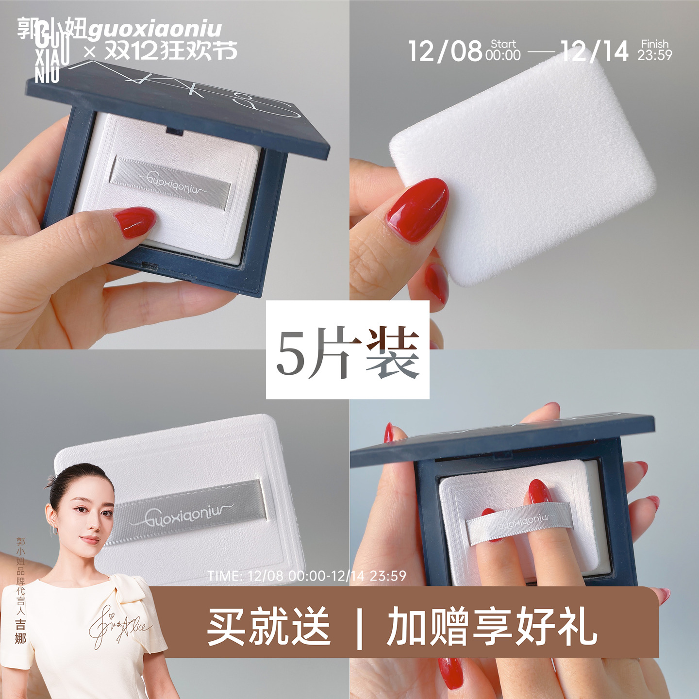 郭小妞5片装NA*S粉饼大白饼纳斯高密植绒专用替换替代粉扑散粉扑